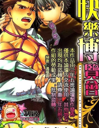 漫宝-快乐博览会