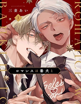 漫宝-浪漫须予以看门犬