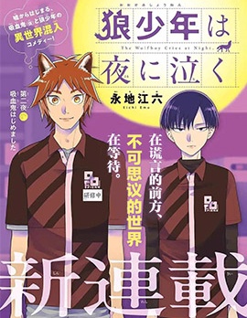 漫宝-狼少年在夜晚哭泣