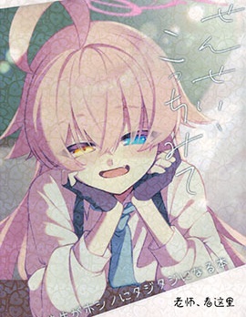 漫宝-(C106)老师，看这里