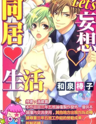 漫宝-LET US妄想同居生活