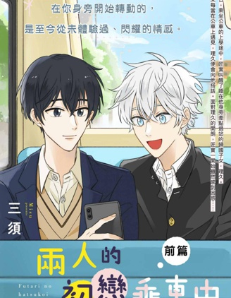 漫宝-两人的初恋乘车中