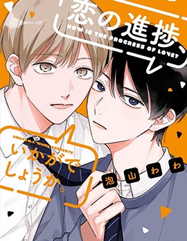 漫宝-恋爱进展如何