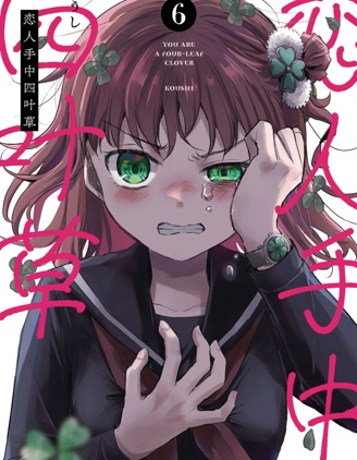 漫宝-恋人手中四叶草