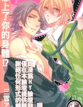 漫宝-恋上了你的身体