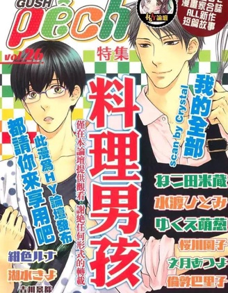 漫宝-料理男孩特集