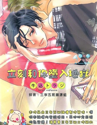 漫宝-立刻和你堕入地狱