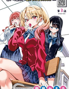 漫宝-邻座的辣妹嘴瘾犯