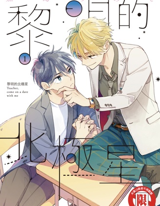 漫宝-黎明的北极星