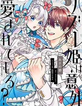 漫宝-落魄公主意外地是被爱着的？