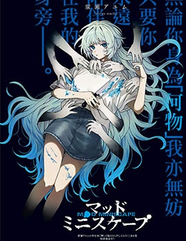 漫宝-MAD MINISCAPE