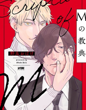 漫宝-M的教典