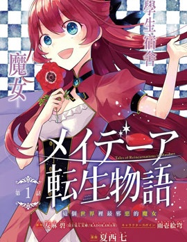 漫宝-梅迪亚转生物语