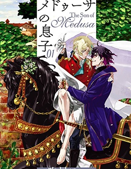 漫宝-美杜莎的孩子