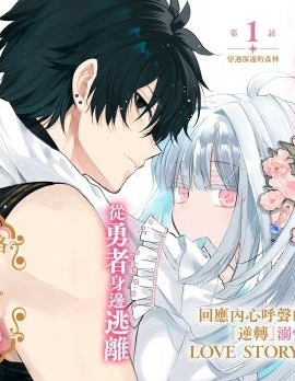 漫宝-摸黑跑路的圣女喜迎人生第二婚