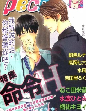 漫宝-命令H特集