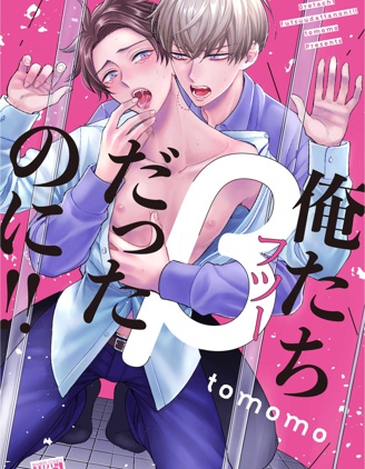 漫宝-明明我们只是普通的&beta;!!