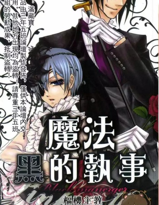 漫宝-魔法黑的执事