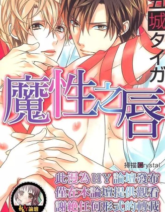 漫宝-魔性之唇