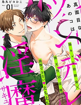 漫宝-那个孩子其实是个傲娇淫魔