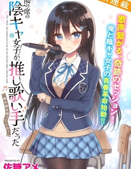 漫宝-内向的女同桌是我推的歌手