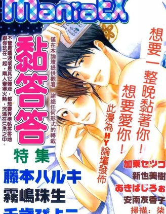 漫宝-黏答答特集