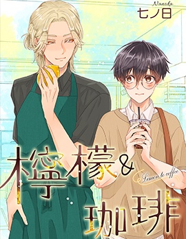 漫宝-柠檬＆咖啡