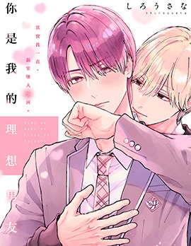 漫宝-你是我的理想男友