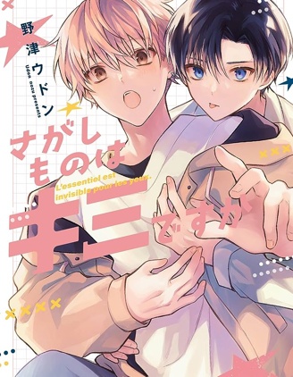 漫宝-你是我的所寻之物吗