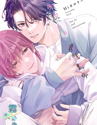 漫宝-你说不要 那就暂停