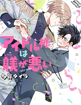 漫宝-偶像大人管教不周