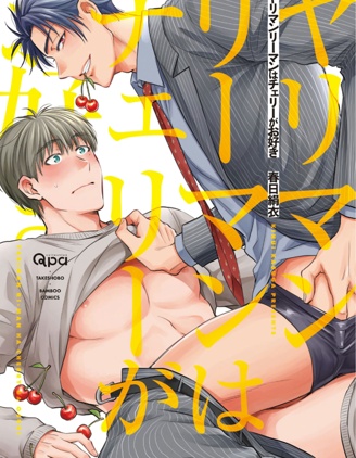 漫宝-炮王社畜爱上水嫩雏鸡