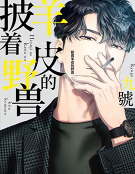 漫宝-披着羊皮的野兽