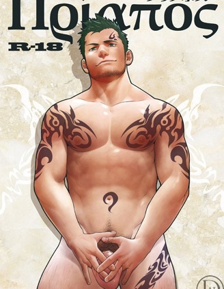 漫宝-普里亚普斯