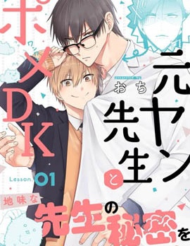 漫宝-前不良教师与博美DK