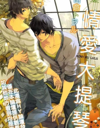 漫宝-情爱大提琴