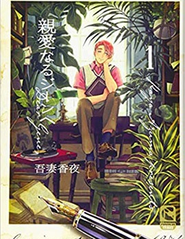 漫宝-亲爱的坚尼