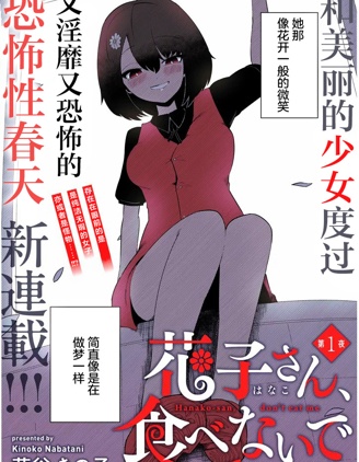 漫宝-请不要吃我，花子同学