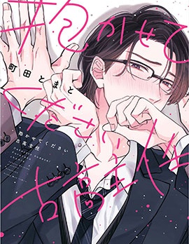 漫宝-请让我抱您古高主任