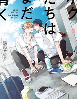 漫宝-青涩的我们