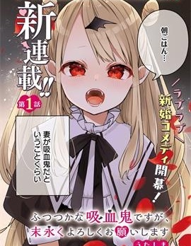 漫宝-区区不才吸血鬼，生生世世多担待