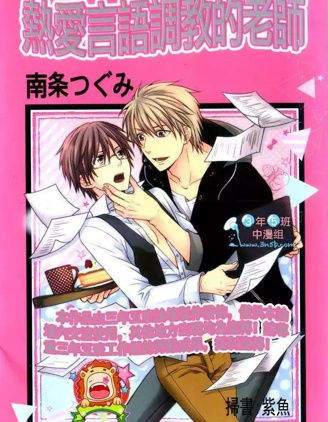 漫宝-热爱言语调教的老师