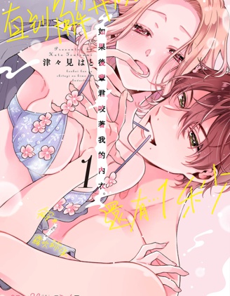 漫宝-如果后辈君咬着我的内衣直到解开为止还剩&hellip;1秒