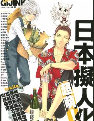 漫宝-日本拟人化