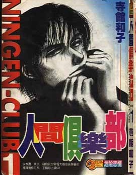 漫宝-人间俱乐部