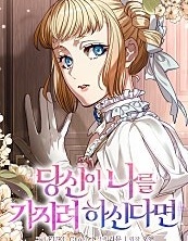 漫宝-如果你想拥有我