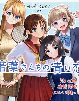 漫宝-若叶四姐妹的青涩之恋