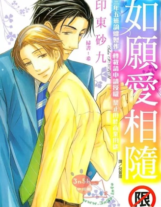 漫宝-如愿爱相随