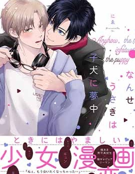 漫宝-兔子醉心小狗无法自拔