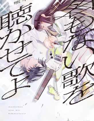 漫宝-让我听听那首无名之歌